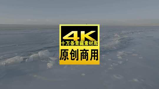 青海海南青海湖冬季冰面航拍视频高清在线视频素材下载