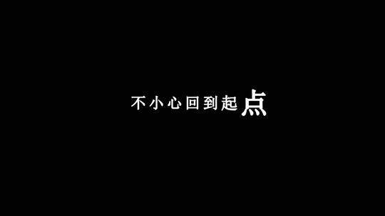 鹿晗-我们的明天dxv编码字幕歌词