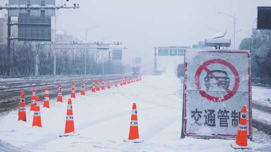 冬季大雪自然灾害交通管制