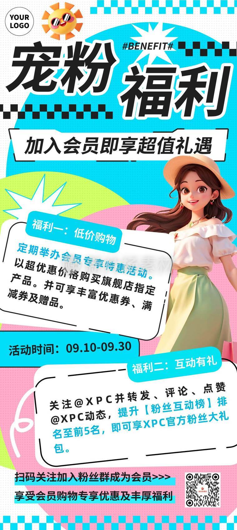 会员折扣营销活动详情长图海报简约风