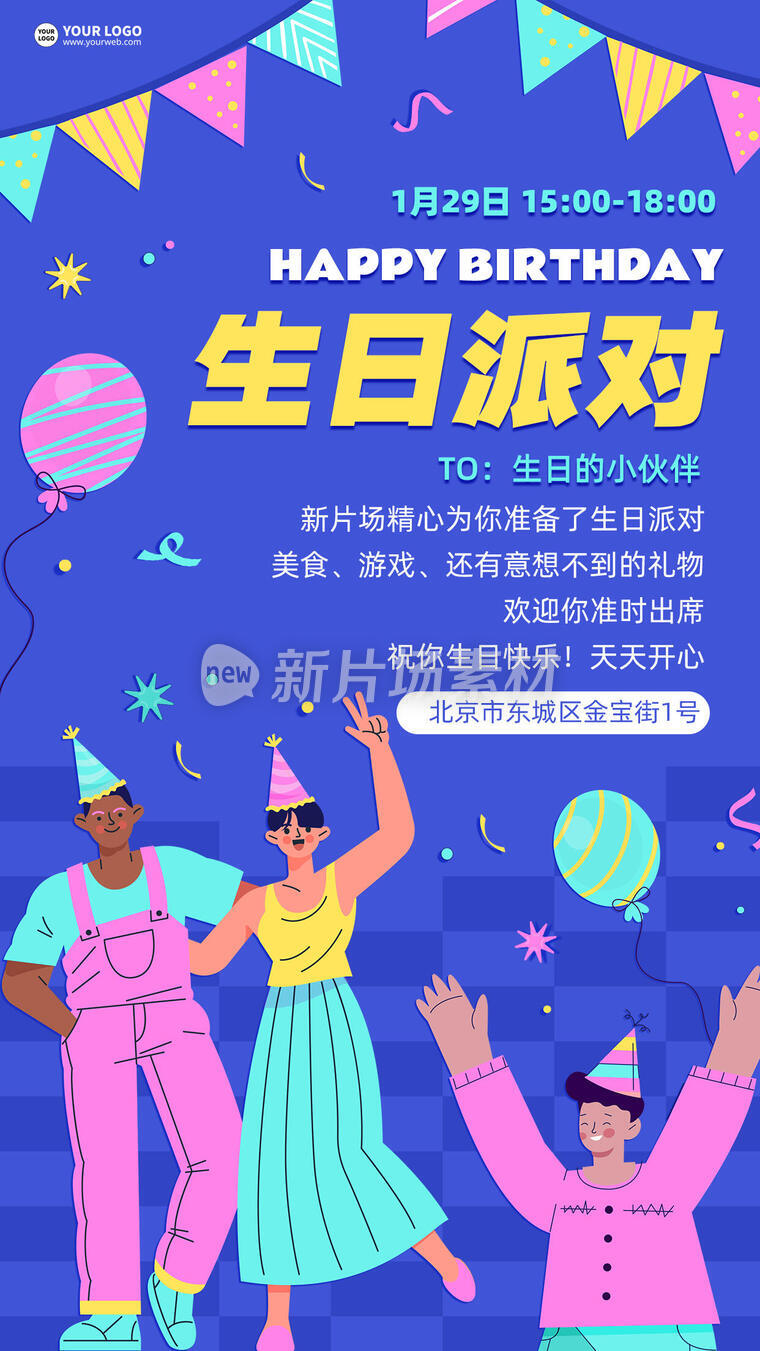 生日派对卡通扁平创意时尚海报