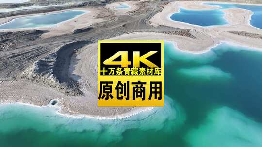 青海海西大柴旦翡翠湖水面沙地航拍视频高清在线视频素材下载