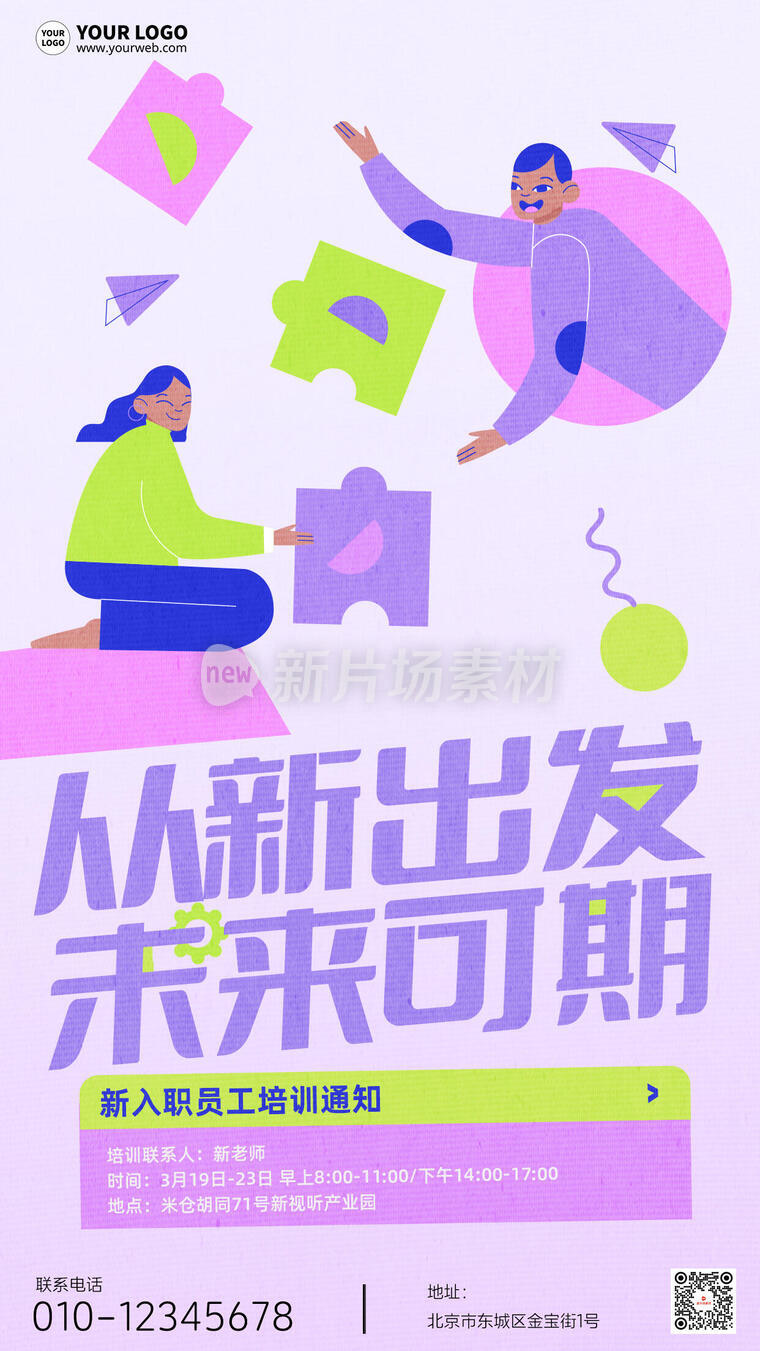 员工培训创意简约卡通插画海报