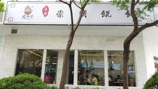 崇明馄饨店外景视频素材模板下载