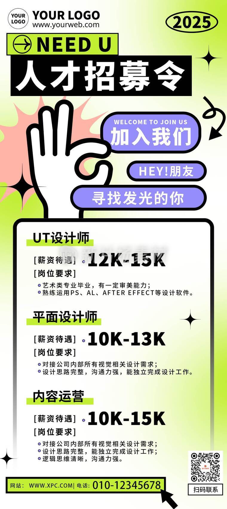 清新插画风春季招募令活动详情9