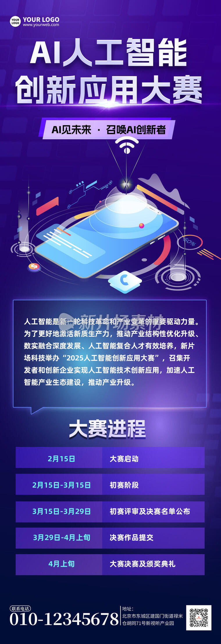 ai人工智能科技大赛宣传简约详情长图