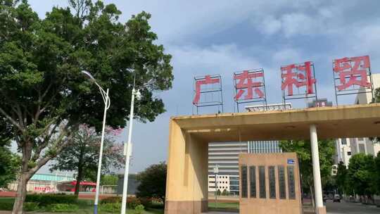 大学校园