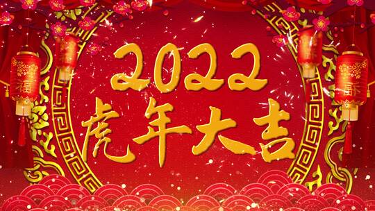 4K中国风新年晚会舞台AE模板视频