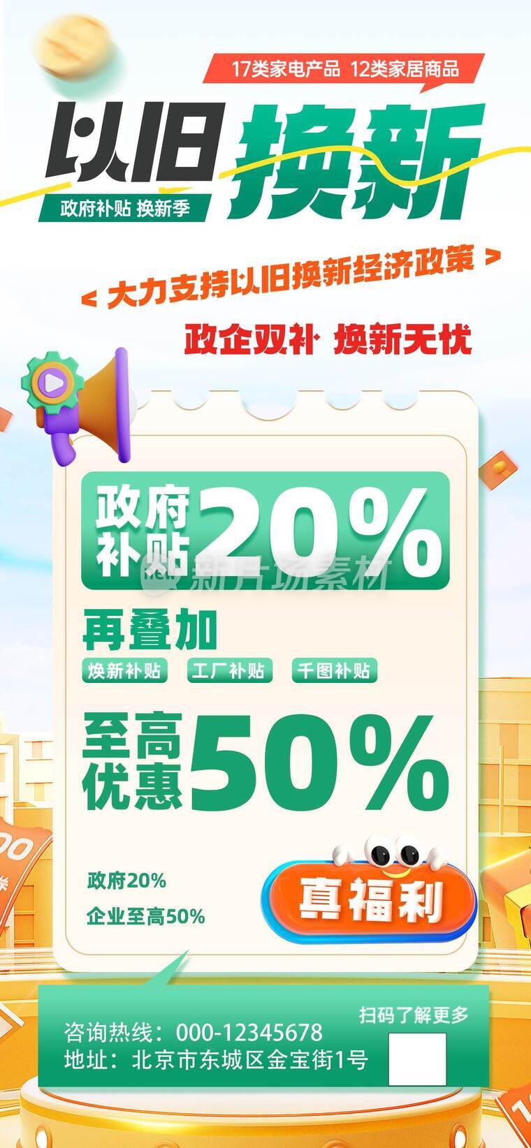 十月一家电促销活动设计海报_ f