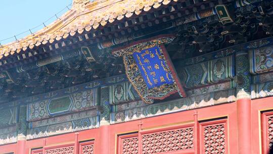 4K升格实拍北京雍和宫内藏教建筑永佑殿