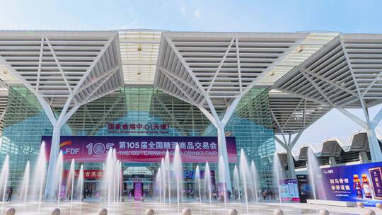 天津国家会展中心