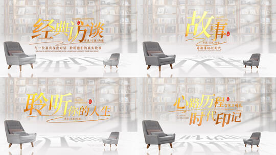 创意访谈采访对话栏目片头标题AE模板高清AE视频素材下载