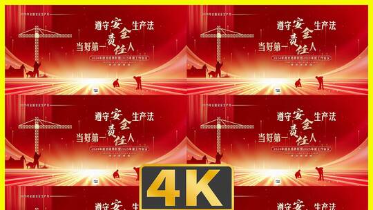 安全生产月宣传活动展板红色版