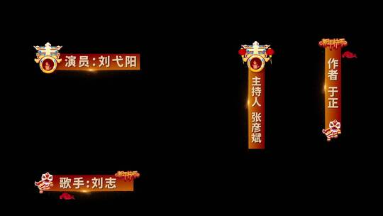 虎年喜庆晚会新春字幕条AE模板