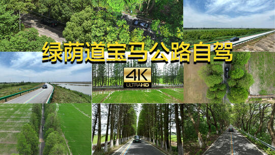 宝马i5公路自驾航拍4K50P