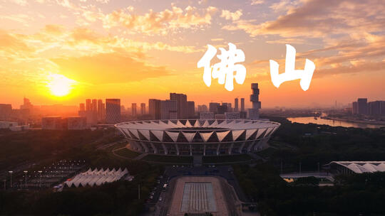 4K佛山城市风光宣传片