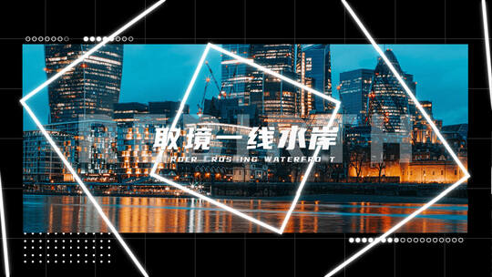 15秒地产造势快闪