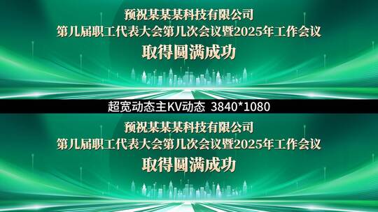 超宽屏企业年会动态主KV绿色版高清AE视频素材下载