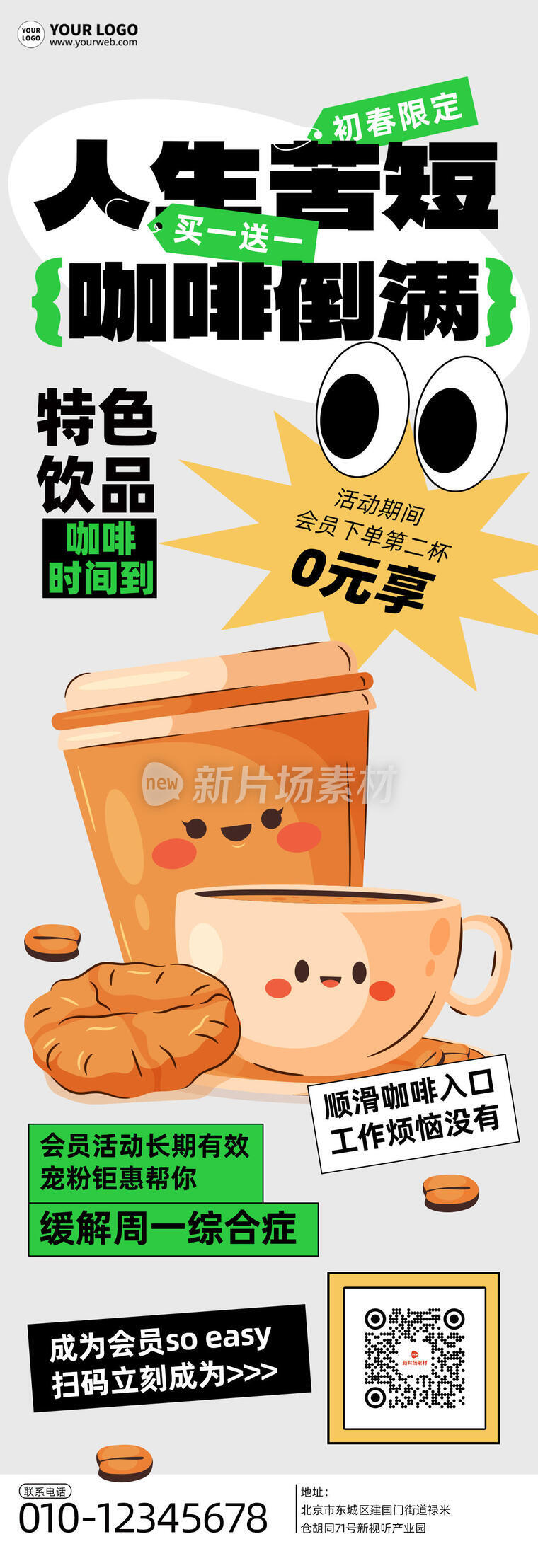 咖啡饮品促销宣传简约营销详情长图