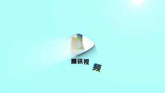 炫光3D演绎logo