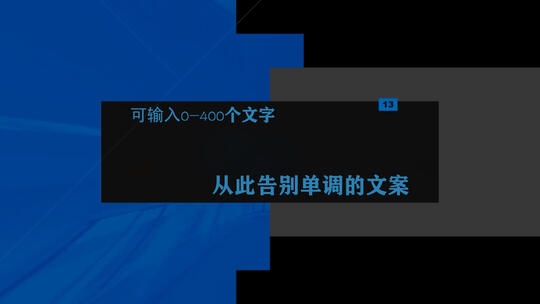 让普通文案高级起来 AE模板 方块 像素 拼图