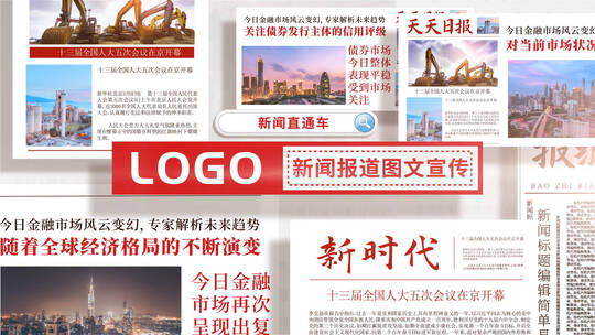 简约风新闻报道AE模板