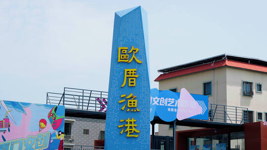 翔安欧厝人文空镜