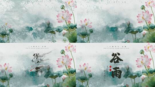 中国风传统节气AE模板高清AE视频素材下载