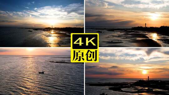 朝阳日出夕阳西下的海边灯塔出海4k航拍