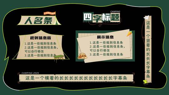 【整套】综艺露营节目包装花字旅游字幕条