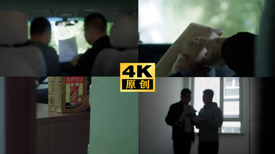 蝇贪蚁腐 职务犯罪 钱权交易 反腐空镜