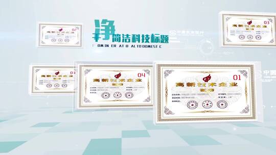 企业荣誉证书科技证书专利图片展示AE视频素材教程下载
