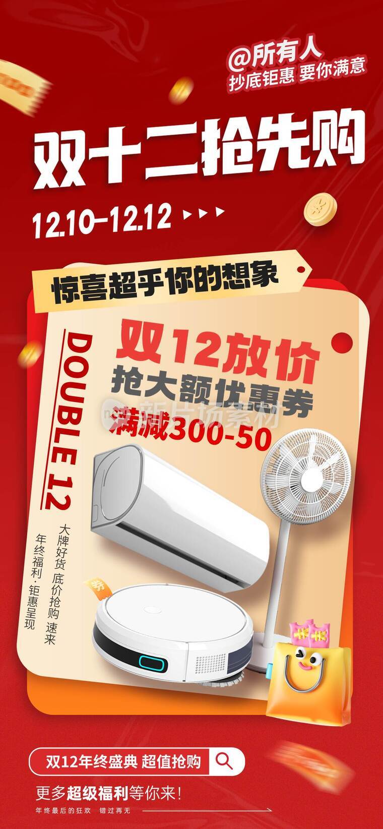 12.12双十二促销海报c