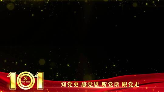 庆祝建党101周年祝福红色边框_7