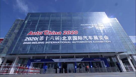 2020 北京车展展馆外景 人流延时