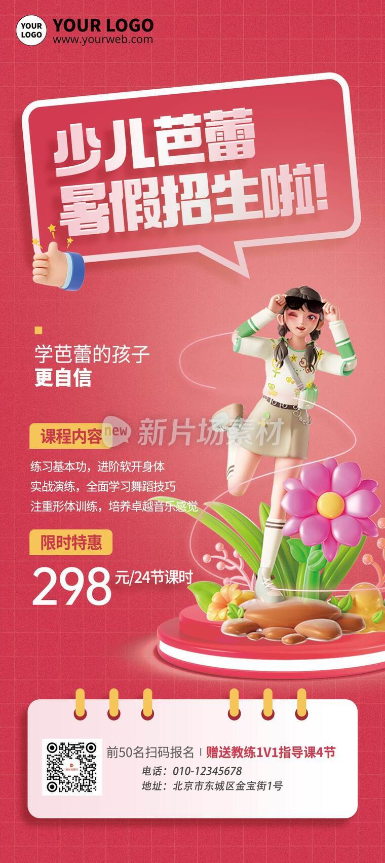 立体风课外培训活动详情A