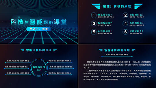 科技空间字幕标题网课整体包装