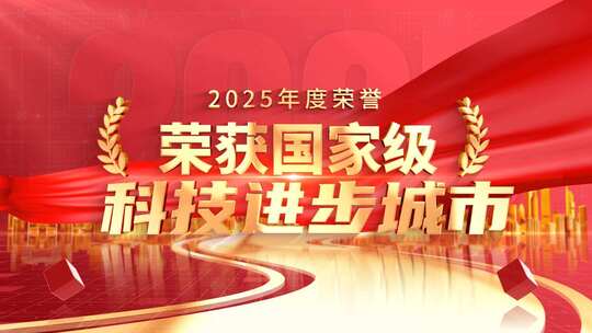 红色党政荣誉年会颁奖称号文字展示