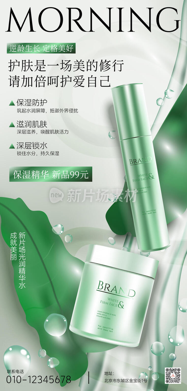护肤品营销宣传简约时尚绿色营销长图