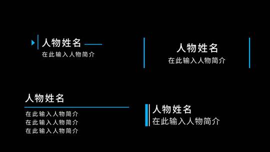 简洁人名条4款AE视频素材教程下载