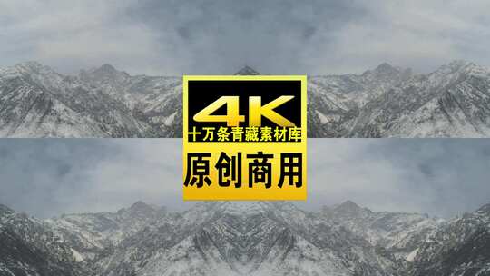 青海互助龙王山雪山云雾航拍视频高清在线视频素材下载