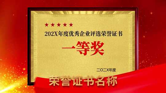 红色大气荣誉证书奖状照片展示