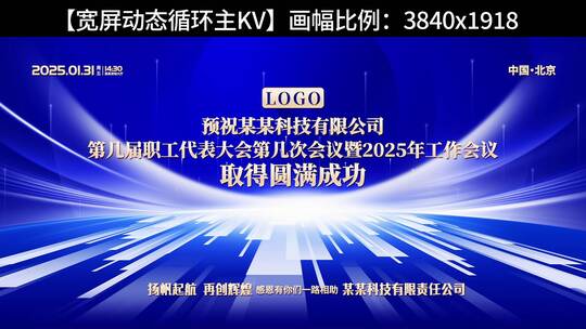 企业公司年会活动主屏盛典蓝色版高清AE视频素材下载