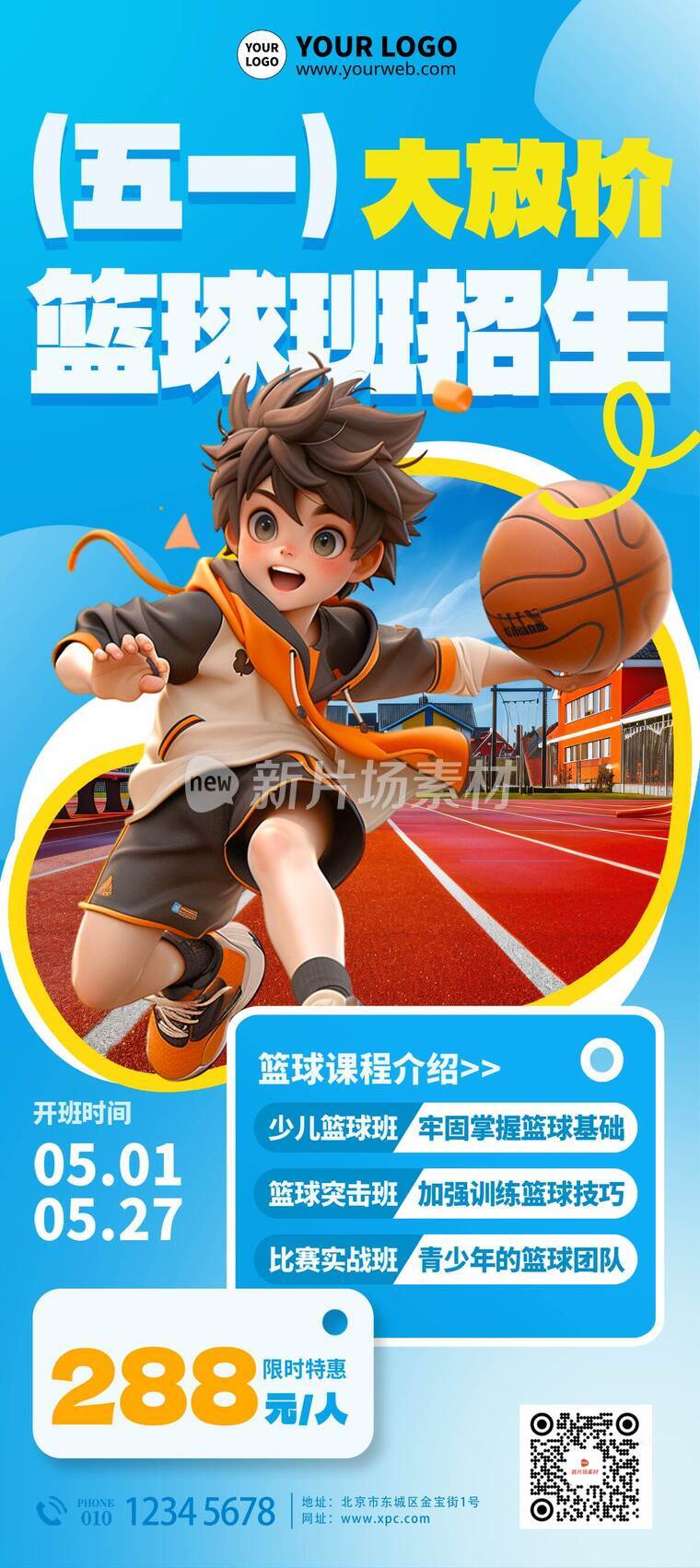 简约风假期促销活动详情