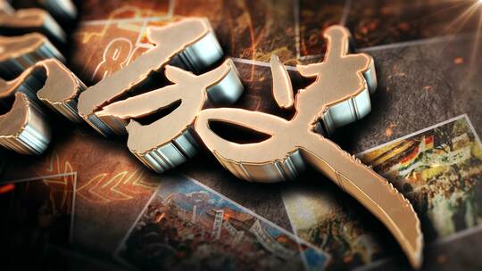 抗日战争胜利反法西斯80周年高清AE视频素材下载