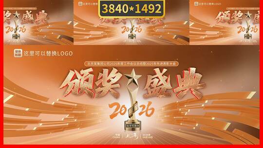 颁奖环节动态主视觉主kv超宽屏橙色版高清AE视频素材下载