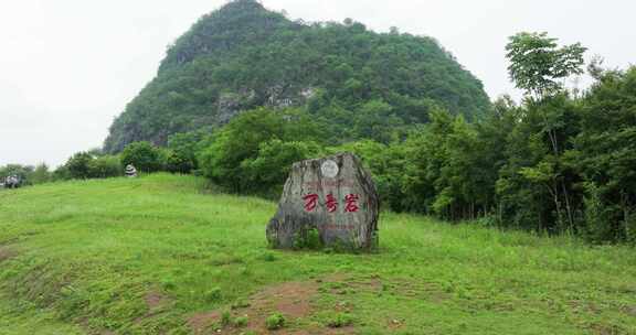 福建三明万寿岩国家公园航拍