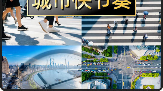 城市快节奏宣传片片头都市高清在线视频素材下载