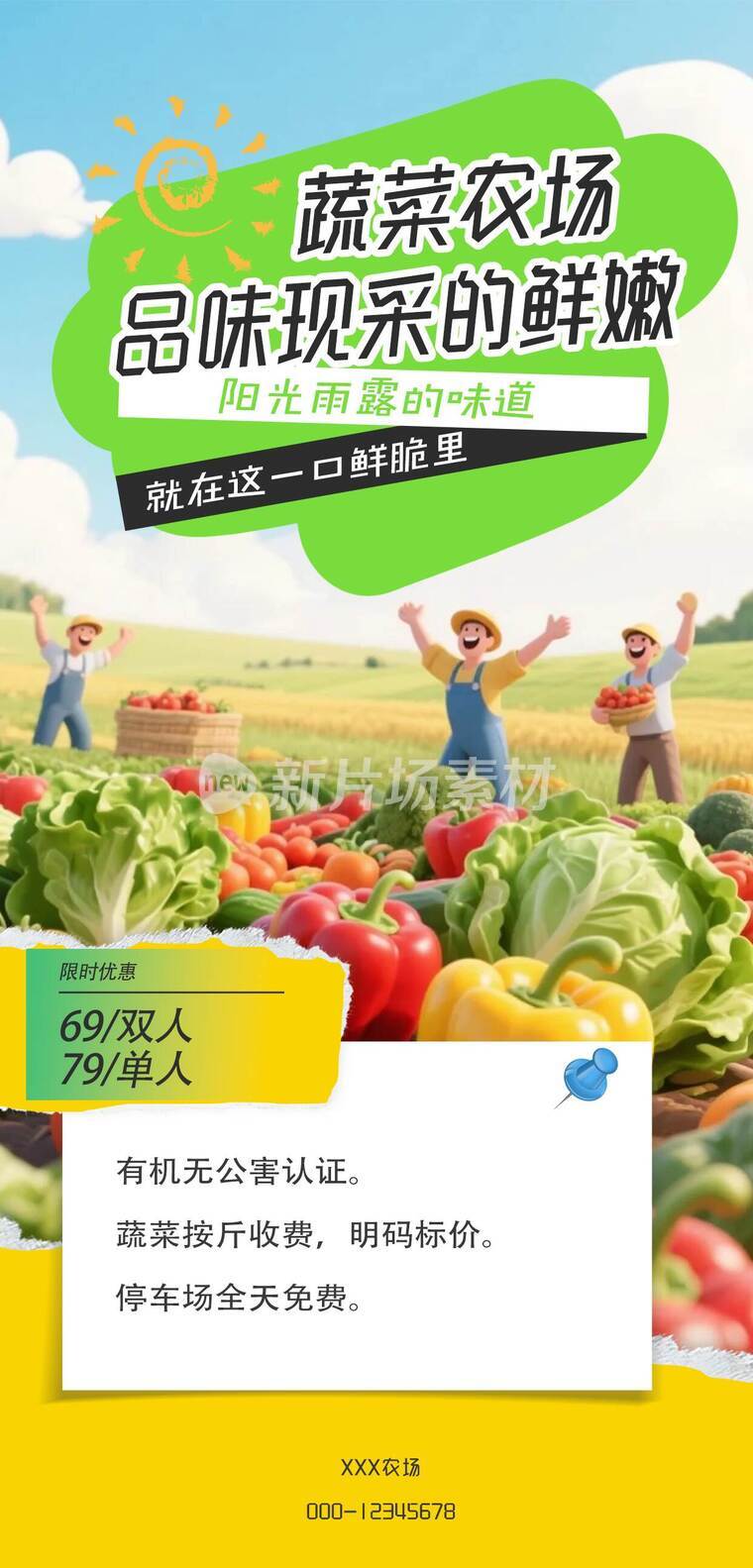 蔬菜农场品味现采的鲜嫩农场采摘优惠详情1