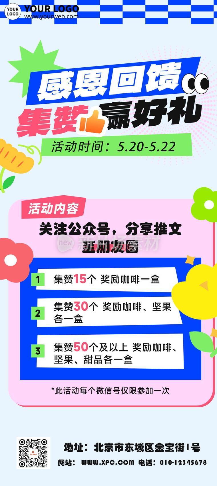 漫画风感恩回馈时尚集赞好礼活动详情